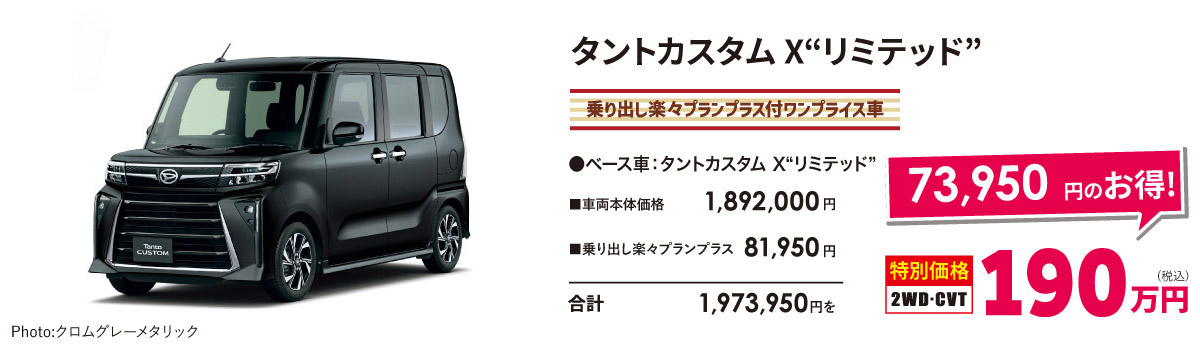 タントカスタムX リミテッド